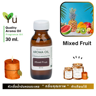 ✨กลิ่น Mixed Fruit กลิ่นผลไม้รวม หอมหวานสดชื่น กลิ่นเปรี้ยวนิดหวานหน่อย | น้ำมันหอมระเหย กลิ่นคุณภาพ