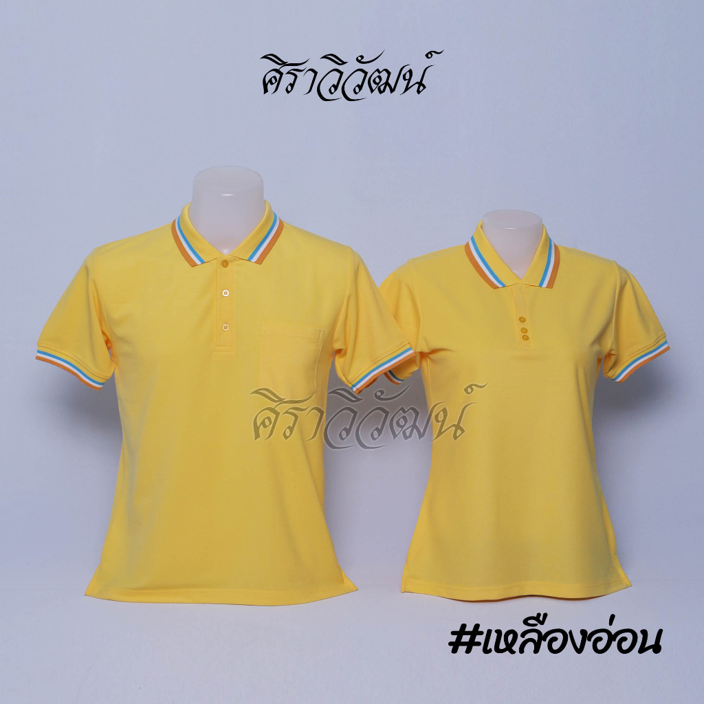 เสื้อโปโล สีเหลืองอ่อน แขนสั้น ชาย หญิง เสื้อเปล่า ไม่ปัก 25 เฉด ผ้า TC Micro Juti - Siraviwat