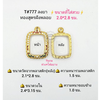 T#777 ตลับพระ/กรอบพระไมคอนฝังพลอยทองสูตร วงใน2.4*3.15 ซม พิมพ์พระหลวงพ่อปานหรือใกล้เคียง **ขนาดที่ใส่สวย 2.0*2.8 ซม**