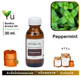 ✨ กลิ่น Peppermint เปปเปอร์มิ้นท์ กลิ่นหอมเย็นสดชื่นมาก หอมเย็นปลอดโปล่งโล่งสบาย | น้ำมันหอมระเหย กลิ่นคุณภ