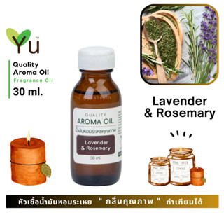 ✨ กลิ่น Lavender &amp; Rosemary ลาเวนเดอร์ &amp; โรสแมรี่ กลิ่นหอมดอกลาเวนเดอร์ที่หอมเย็นสบายสุดๆ | น้ำมันหอมระเหย