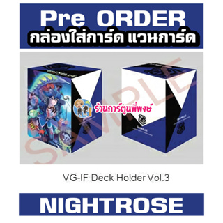 Pre (เริ่มส่งเดือน พ.ย.66) กล่องใส่การ์ด แวนการ์ด ภาค IF Vol.3 ลาย ไนท์โรส Nightrose Vanguard V Deck Holder