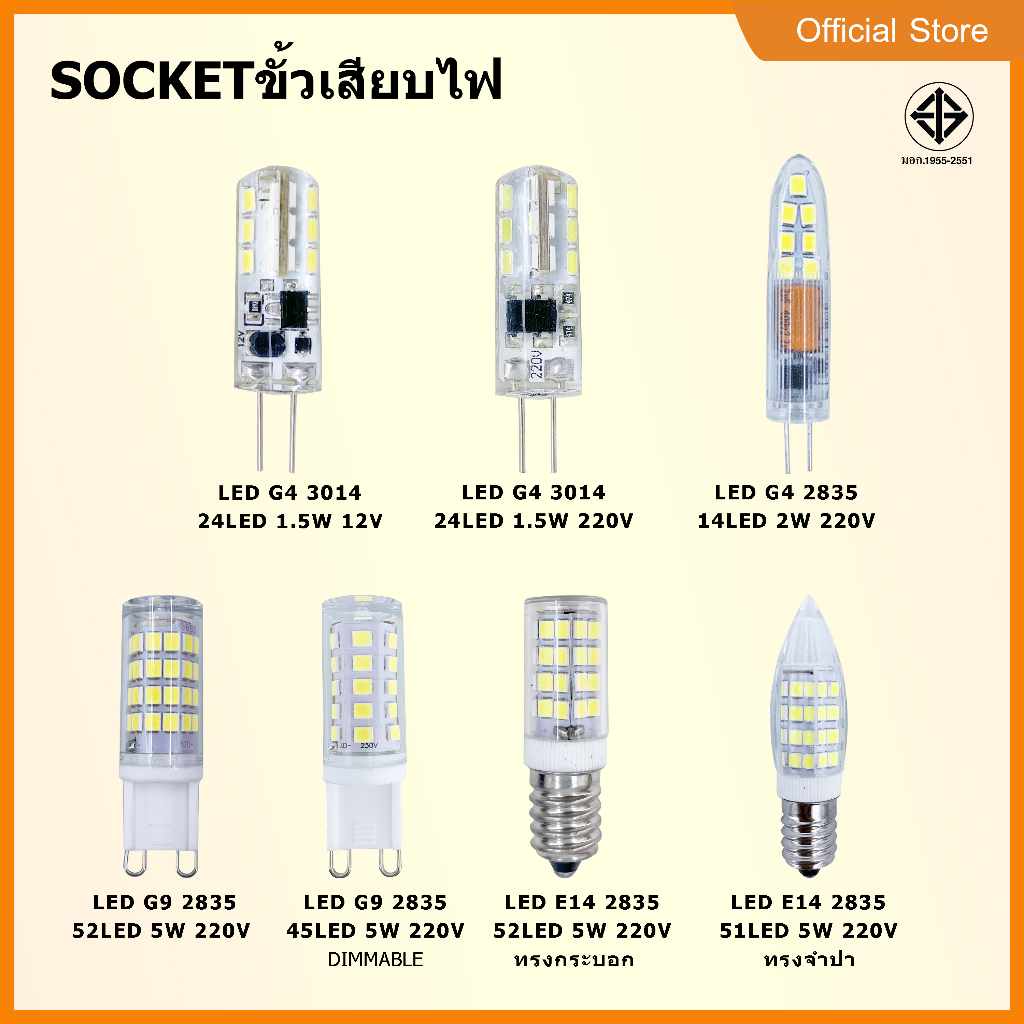 LED G4 G9 E14 หลอดจำปา หลอดใส่เครื่องดูดควัน 12V 220V มี2รุ่น รุ่นธรรมดากับรุ่นหรี่ไฟได้