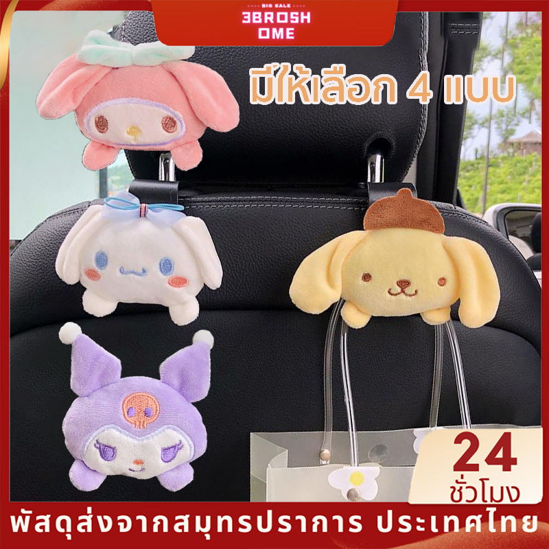 2ชิ้น ตะขอแขวนตุ๊กตาน่ารัก ที่แขวนเบาะหลังรถยนต์ ตะขอแขวนหลังรถ ตะขอเกี่ยวของอเนกประสงค์ ตะขอแขวนหลังเบาะ
