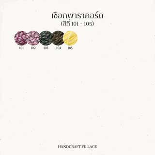 เชือกพาราคอร์ด 4มิล (สีที่101-116) ยาว5เมตร | PARACORD เชือกไนล่อน สำหรับถักสร้อยข้อมือ ปลอกคอสัตว์เลี้ยง งานDIY