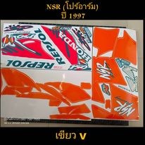 สติ๊กเกอร์ NSR-SP โปร์อาร์ม สีเขียวV