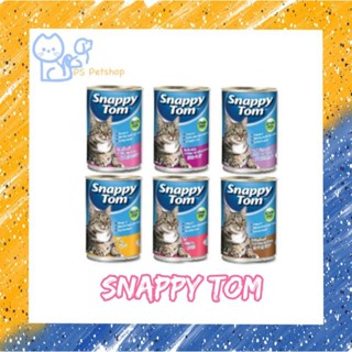 Snappy Tom อาหารแมวเกรดพรีเมี่ยม ขนาด 400