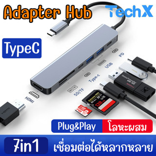 TechX อะแดปเตอร์ USB Type-C การ์ดรีดเดอร์ 7in1 (HDMI4K30Hz+USB3.0+USB2.0+TYPE-C+PD+SD/TF) อะแดปเตอร์ฮับ