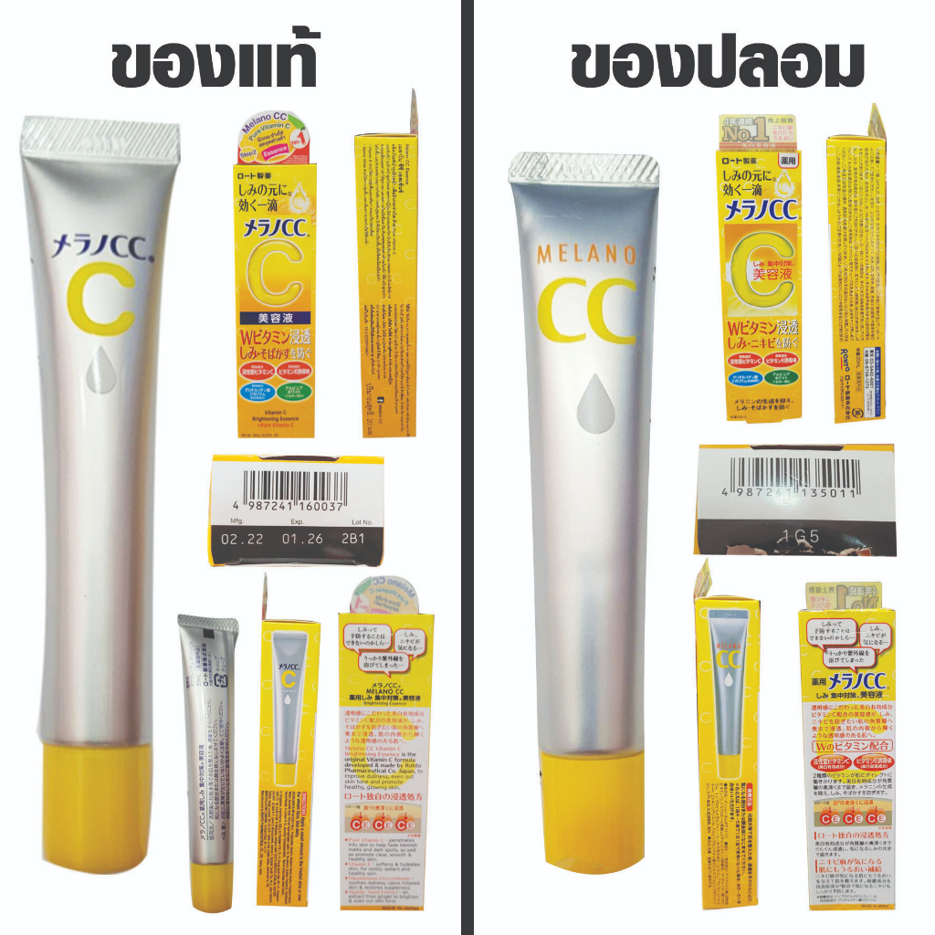ของแท้ 100% ถ้าปลอมคืน 100 เท่า ระวังของปลอม สคบ ไทย Melano CC Vitamin C Brightening Essence 20 ml เมลาโน ซีซี