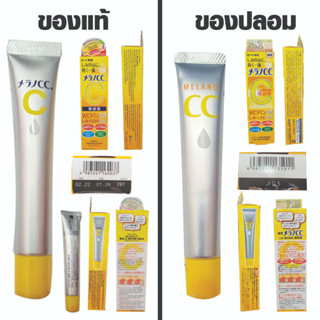 ของแท้ 100% ถ้าปลอมคืน 100 เท่า ระวังของปลอม สคบ ไทย Melano CC Vitamin C Brightening Essence 20 ml เมลาโน ซีซี