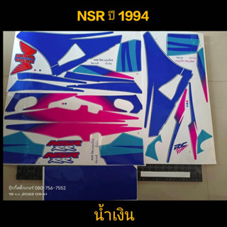 สติ๊กเกอร์ NSR สีน้ำเงิน ปี 1994 ตากลม