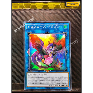 SR 082 [Yu-Gi-Oh! การ์ดยูกิแท้ yugi ]   " LVP3-JP041 : Cross Rose Dragon  " (SR)