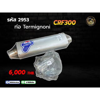 ชุดคอท่อ+ปลายท่อ Termignoni  CRF300 2953