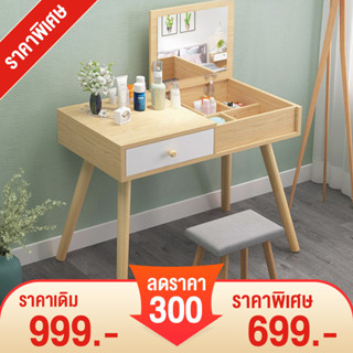 【On sale】โต๊ะเครื่องแป้งไม้ โต๊ะแต่งหน้าแบบมีกระจก Dressing Table-สินค้ามีจำกัด หมดแล้วหมดเล