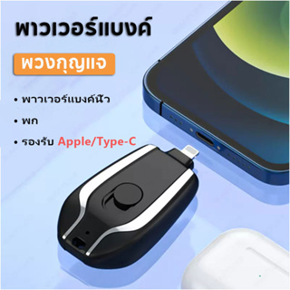 MINIพาวเวอร์แบงค์ แบตเตอรี่สำรอง Original Powerbank FAST Charging portable แบบพกพา iphone/Type-C ปลั๊กแบบยืดหดได้