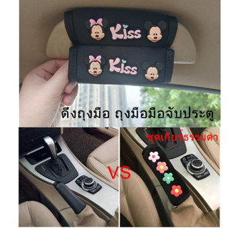 สร้างสรรค์น่ารักการ์ตูนรถมือจับเบรคมือรถ Universal Car ภายในมือจับประตูป้องกันถุงมือดึงด้านบนCar Handle and Handbrake