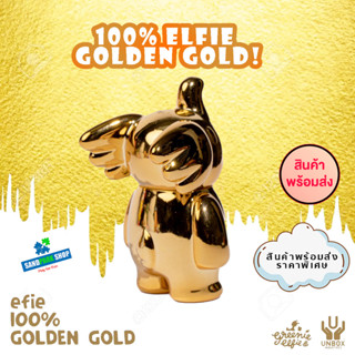 🔥พร้อมส่ง🔥100% Elfie / Golden Gold!🎃 100% เอลฟี่ สีทอง 👻🎃 ขนาด 7.5 cm