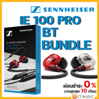 [ใส่โค้ดลด 1000บ.] Sennheiser IE 100 PRO BT Bundle หูฟัง In-Ear Headphone