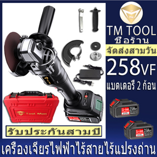 เครื่องเจียรไร้สาย 258VF, Brushless grinder เครื่องตัดไร้สาย, แบตเตอรี่ลิเธียม 20V 2 ก้อน, หินตัดและขัด, ไม้, เหล็ก