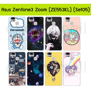 เคส asus zenfone3zoom ze553kl ลายการ์ตูน กรอบแข็งเอซุสเซ็นโฟน3 ซูม ลายการ์ตูน zenfone3 zoom ze553kl พร้อมส่งในไทย