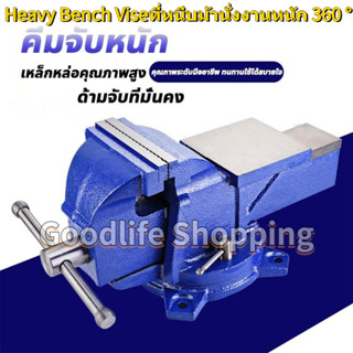 🚚จัดส่ง1-2วัน🚚 Heavy Bench Vise ที่หนีบหนีบสำหรับงานหนัก 360 °หมุนเหล็กหล่อหนีบพร้อมท่อ 4 นิ้ว 5 นิ้ว 6 นิ้ว