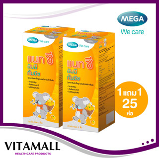 ซื้อ 1แถม1 MEGA We Care Nat C Yummy Gummy เมกา แนท ซี ยัมมี่ กัมมี่ 25ซอง