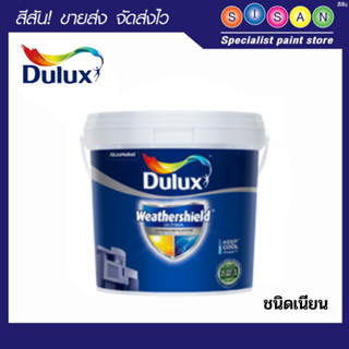 Dulux เวเธ่อร์ชีลด์ สีน้ำอะครีลิค ชนิดเนียน # 3535 5 ก.ล. (สีขาว)