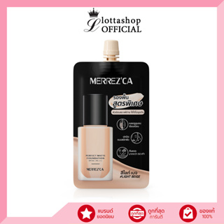 (1ซอง) Merrezca เพอร์เฟค แมตต์ ฟาวเดชั่น SPF50+ PA++++ #รองพื้นสูตรพิเศษ