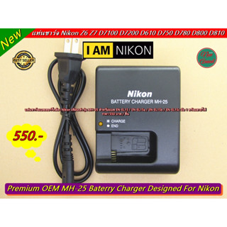 Nikon MH-25 แท่นชาร์จ Z6 Z7 D800 D800E D810 D7000 D7100 D7200 D600 D610 D750 ฯลฯ