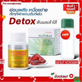 เลซิติน Lecithin คลอโรฟิลล์ ซี-โอ ดีท็อก Detox สารตกค้าง ต้านอนุมูลอิสระ ลดกลิ่นตัว ลดกลิ่นปาก ขับถ่ายดี ผิวใส