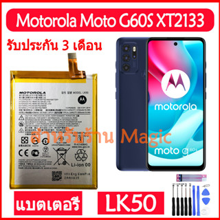 Original แบตเตอรี่ Motorola Moto G60S (XT2133) battery LK50 5000mAh รับประกัน 3 เดือน