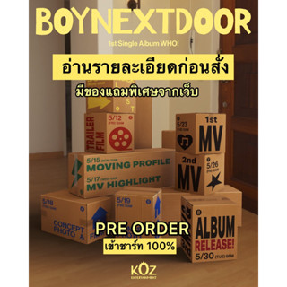 ❌ปิดKtown / Weverse ไม่มีของแถมแล้ว❌พรีบั้ม BOYNEXTDOOR มี Special Gift Ktown Weverse