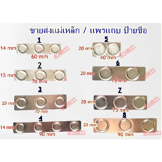 แม่เหล็ก แพรแถบ ป้ายชื่อ (10 ชิ้น)