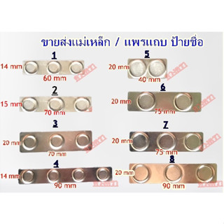 แม่เหล็ก แพรแถบ ป้ายชื่อ