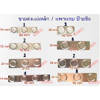 แม่เหล็ก แพรแถบ ป้ายชื่อ (10 ชิ้น)