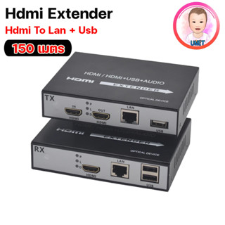 HDMI TO LAN EXTENDER+USB 1080P 120M. to 150M. รองรับการใช้งานผ่านสวิทซ์ฮับ