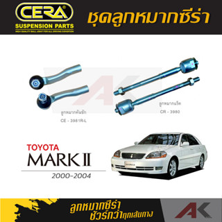 CERA ลูกหมาก TOYOTA MARK II ปี 2000-2004 ลูกหมากคันชัก,ลูกหมากเเร็ค