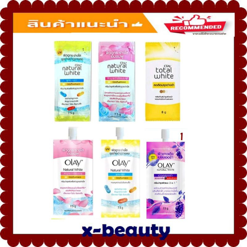 (1 ซอง)แบบซอง    ของแท้  Olay Natural white ครีมโอเลย์ ซอง  พร้อมส่ง