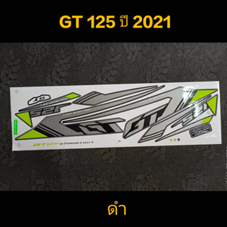 สติ๊กเกอร์ GT 125 สีดำ(เขียว) ปี 2021 รุ่น STANDARD