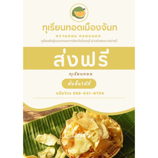 ทุเรียนทอด ขนาด 100g