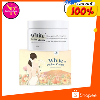 โสมควีน White perfect cream สูตรใหม่ 100g.🚚  พร้อมส่ง