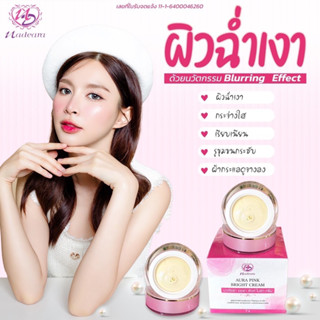 Aura Pink Cream (นาเดียร่า) ครีมไข่มุก (ผิวปกติ ผิวผสม) #ครีมนาเดีย