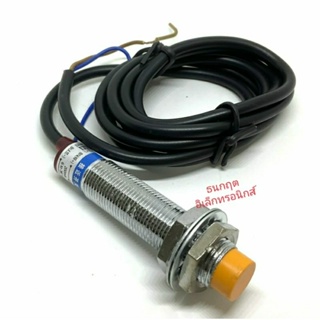 ￼LJ12A3-4-Z/DX 2สาย( NC ระยะ 4mm) 6-36V DC Inductive Proximity Sensor เซ็นเซอร์