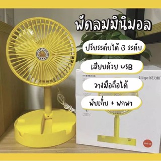 พัดลม USB พัดลมพัดแบบยืดหดได้ พัดลมชาร์จเก็บไฟ พัดลมพับแบบพกพา พัดลมตั้งโต๊ะ มีตะขอแขวน พับเก็บง่าย