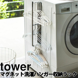 [Tower] ที่เก็บไม้แขวนเสื้อแม่เหล็ก Hanger storage (Pre-order)