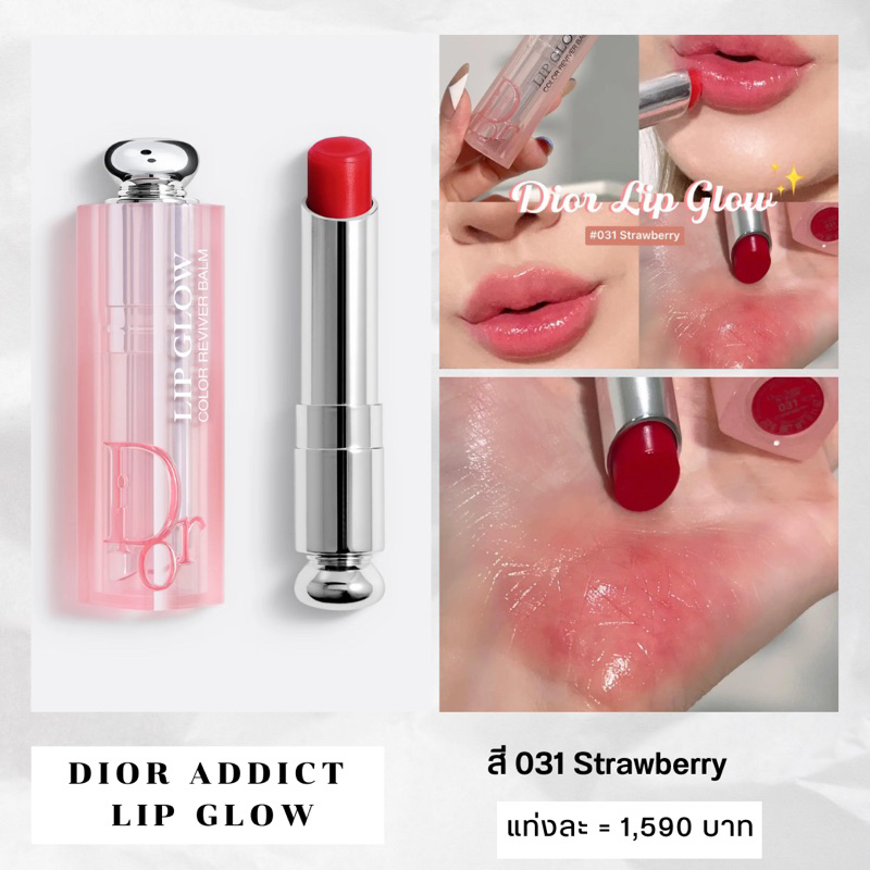 Dior lip glow สี 031
