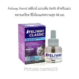 Feliway friend เฟลิเวย์ แบบเติม Refill แมว คลายเครียด ฟีโรโมนแห่งความสุข 48 มล.