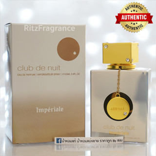 [น้ำหอมแบ่งขาย] Armaf : Club De Nuit Imperiale Eau de Parfum