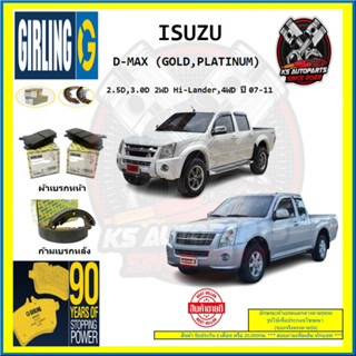 ผ้าเบรค GIRLING (เกอริ่ง) รุ่น ISUZU D-MAX (GOLD , PLATINUM) 2.5D , 3.0D 2WD Hi-Lander , 4WD ปี 07-11 (โปรส่งฟรี)