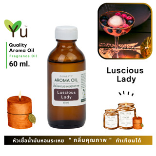 60 ml. กลิ่น Luscious Lady กลิ่นคล้าย Victora Secret Bombshelle EDP | น้ำมันหอมระเหย กลิ่นคุณภาพ | Quality Aroma Oil